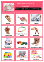 «Развиваемся играя: Комплексный двуязычный набор для развития мелкой моторики, речи и коммуникативных навыков (Fine Motor Skills & PECS)»